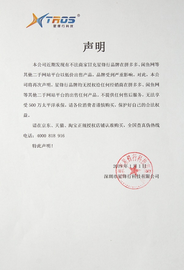 最近不法商家冒充我司出售產品聲明